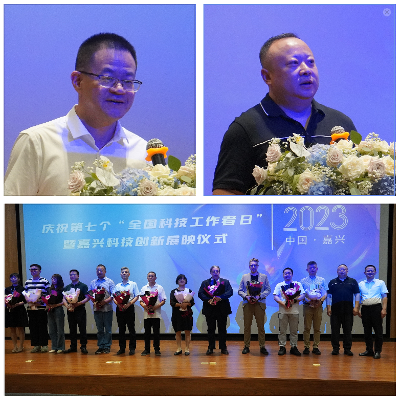 The ceremony to celebrate the seventh "National Science and Technology Workers Day" and the Jiaxing Science and Technology Innovation Screening Ceremony was successfully held